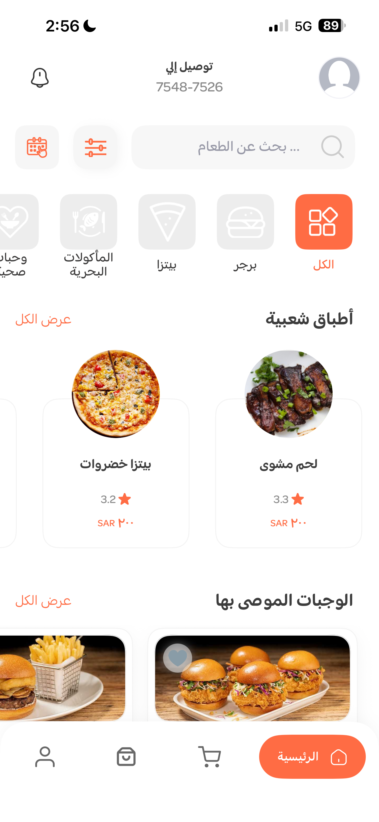 ريستلو (تطبيق مطعم)