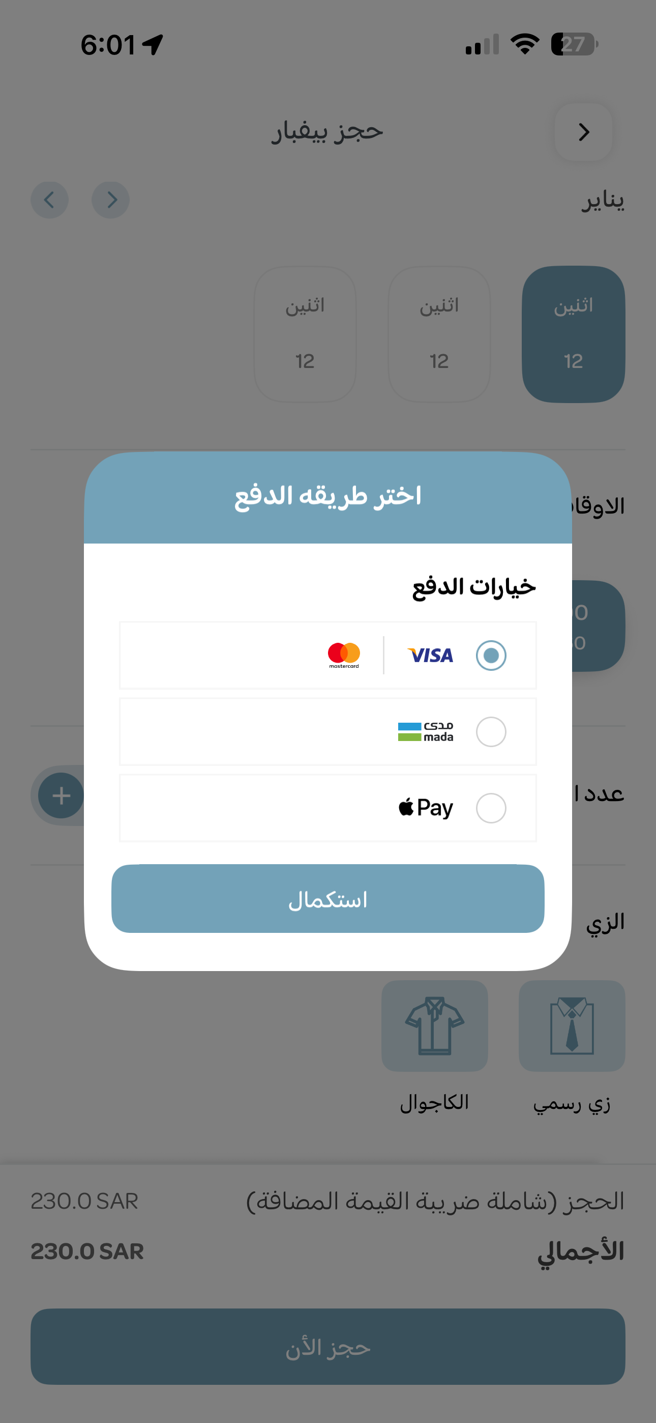 تابليو(تطبيق حجز)