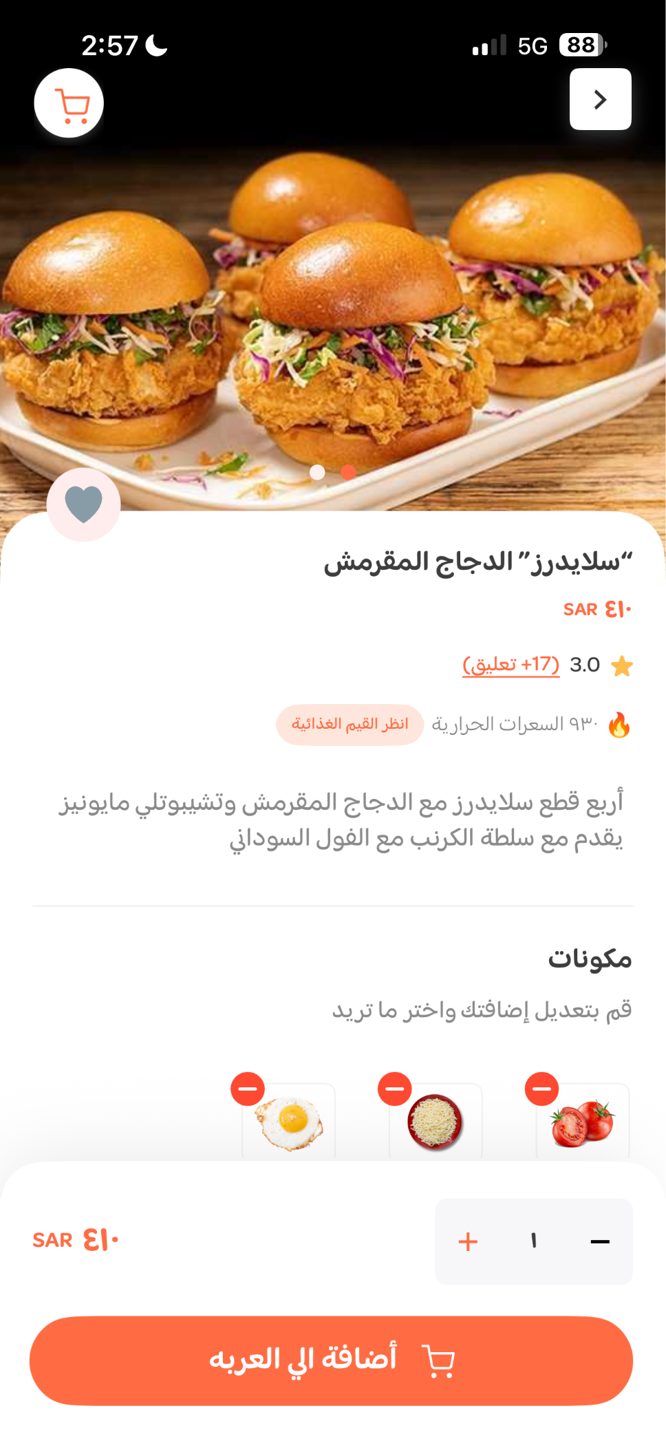 ريستلو (تطبيق مطعم)