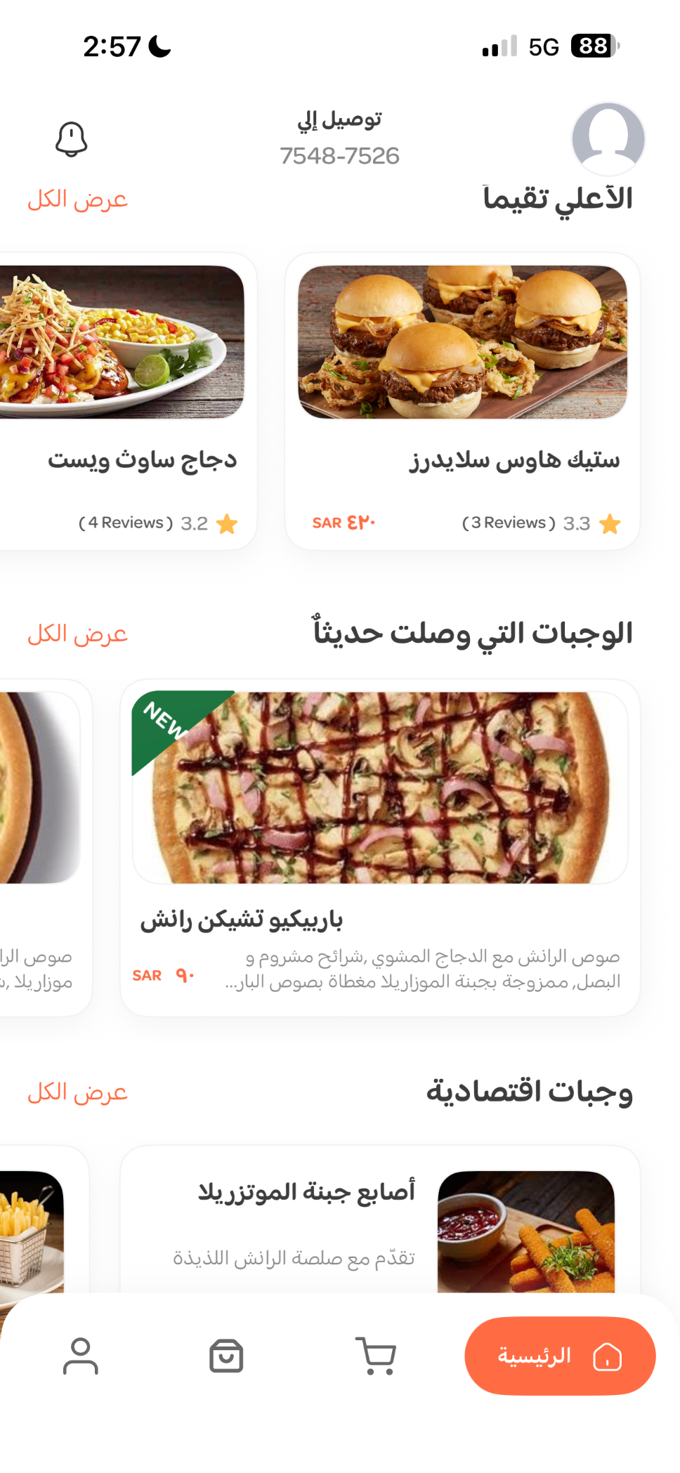 ريستلو (تطبيق مطعم)