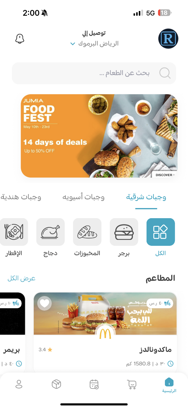 تطبيق فودا للمطاعم