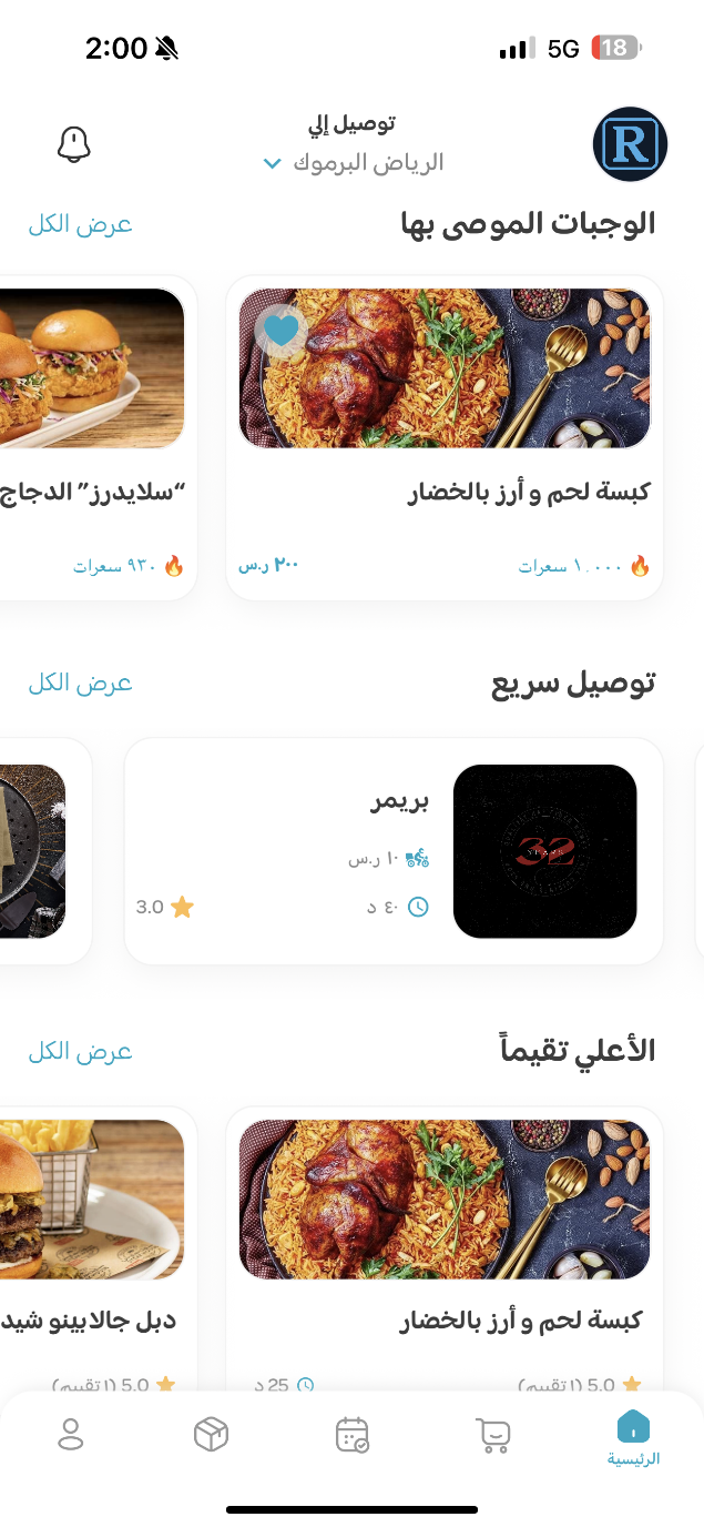 تطبيق فودا للمطاعم