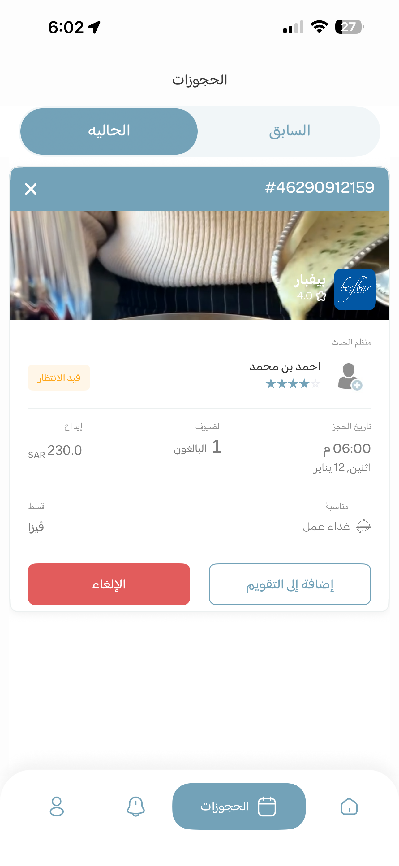 تابليو(تطبيق حجز)