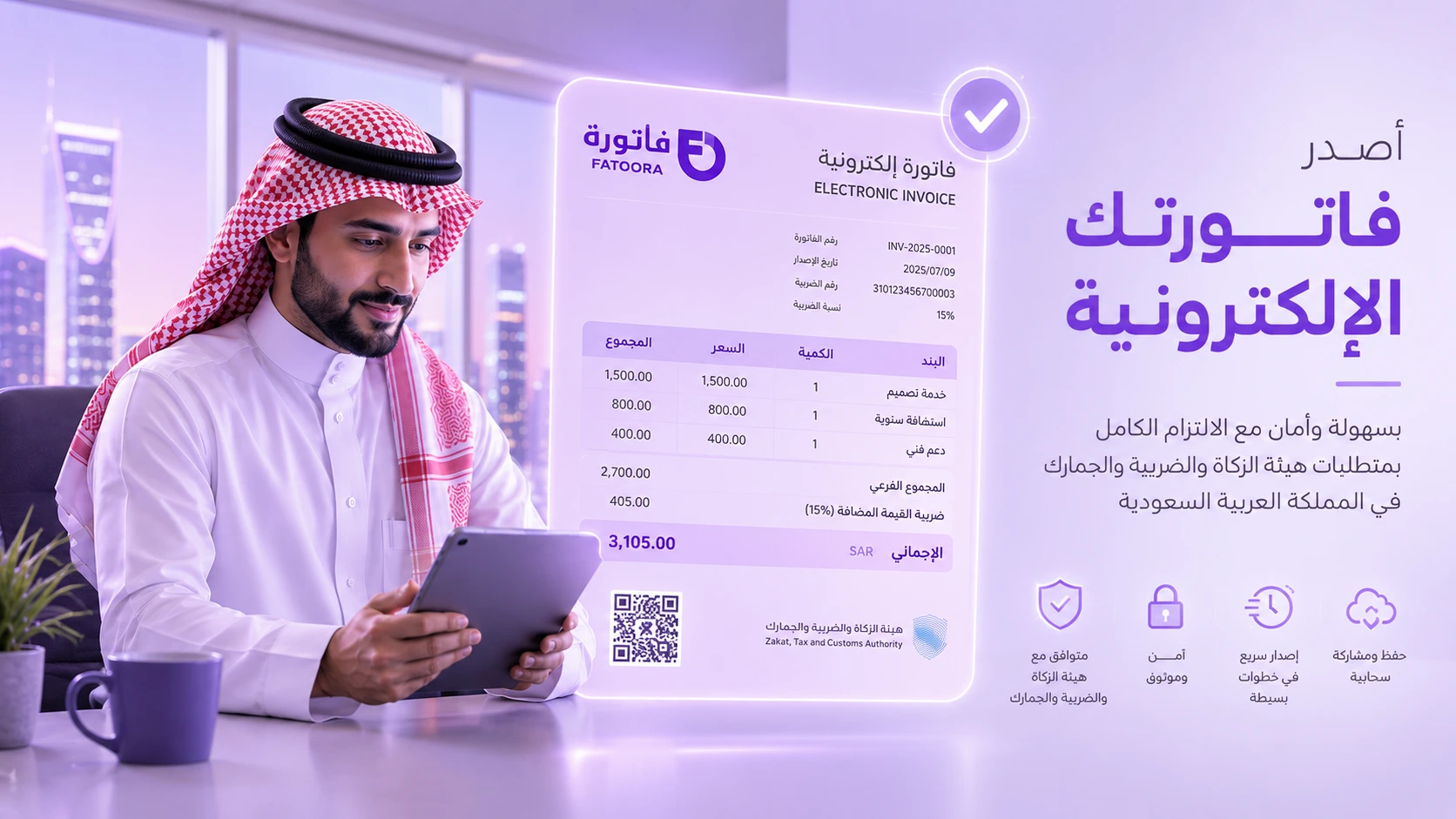 أفضل برنامج فاتورة إلكترونية