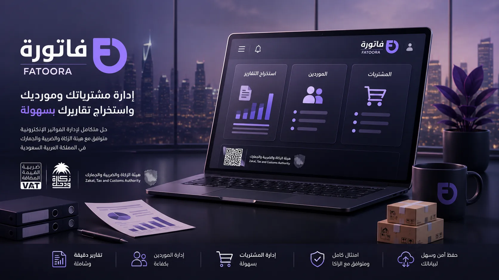 أفضل برنامج فاتورة إلكترونية