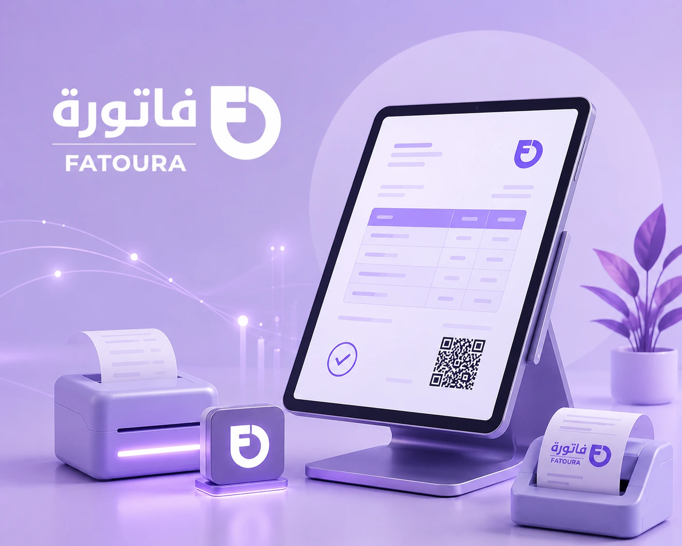 أفضل برنامج فاتورة إلكترونية
