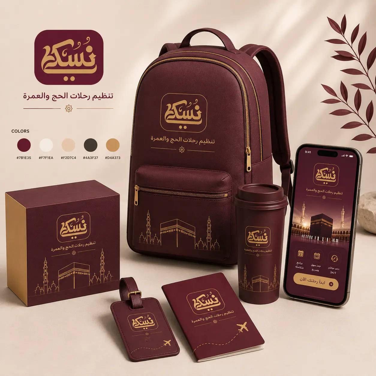 تطبيق نسك